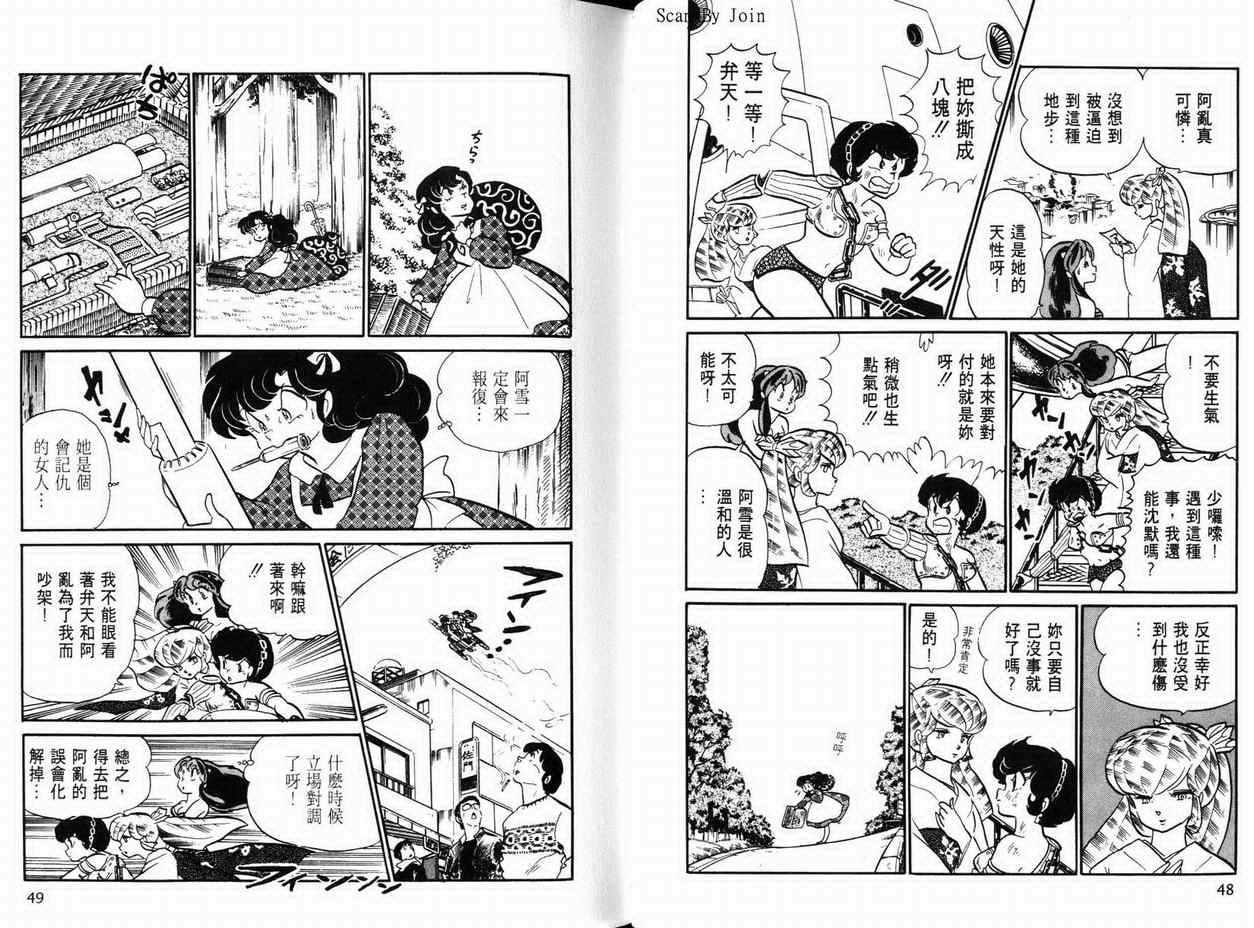 《福星小子》漫画 16卷