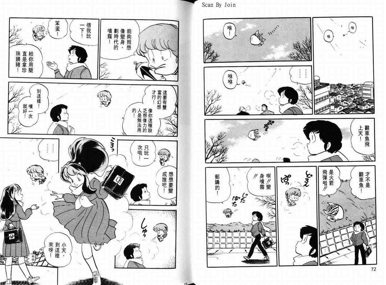 《福星小子》漫画 16卷