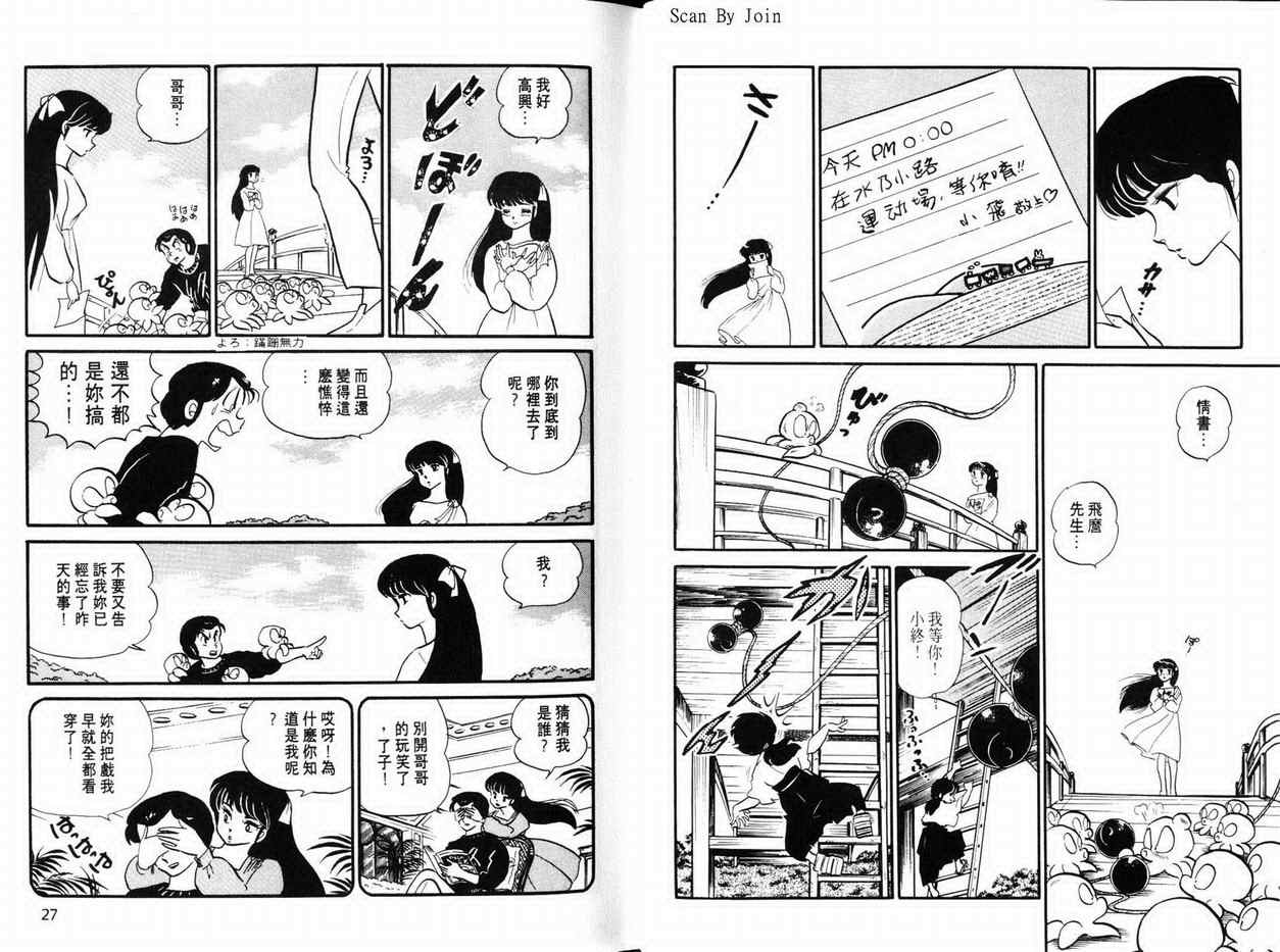 《福星小子》漫画 15卷