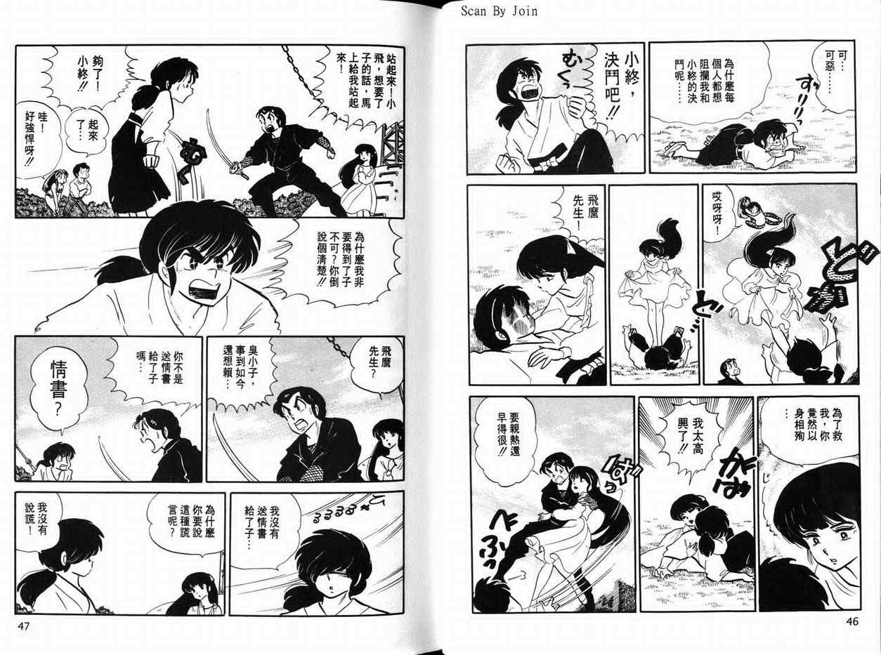 《福星小子》漫画 15卷