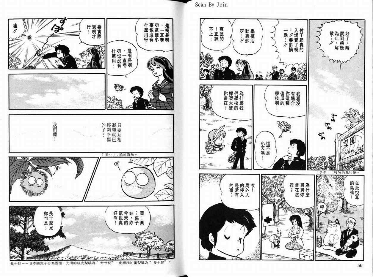 《福星小子》漫画 15卷