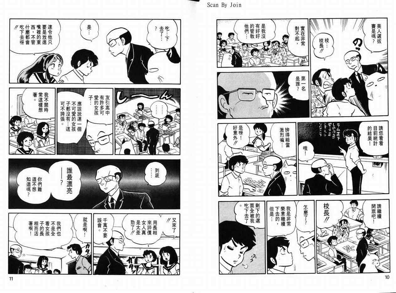 《福星小子》漫画 14卷