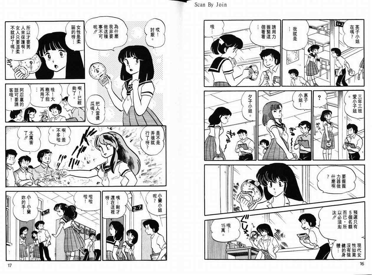 《福星小子》漫画 14卷