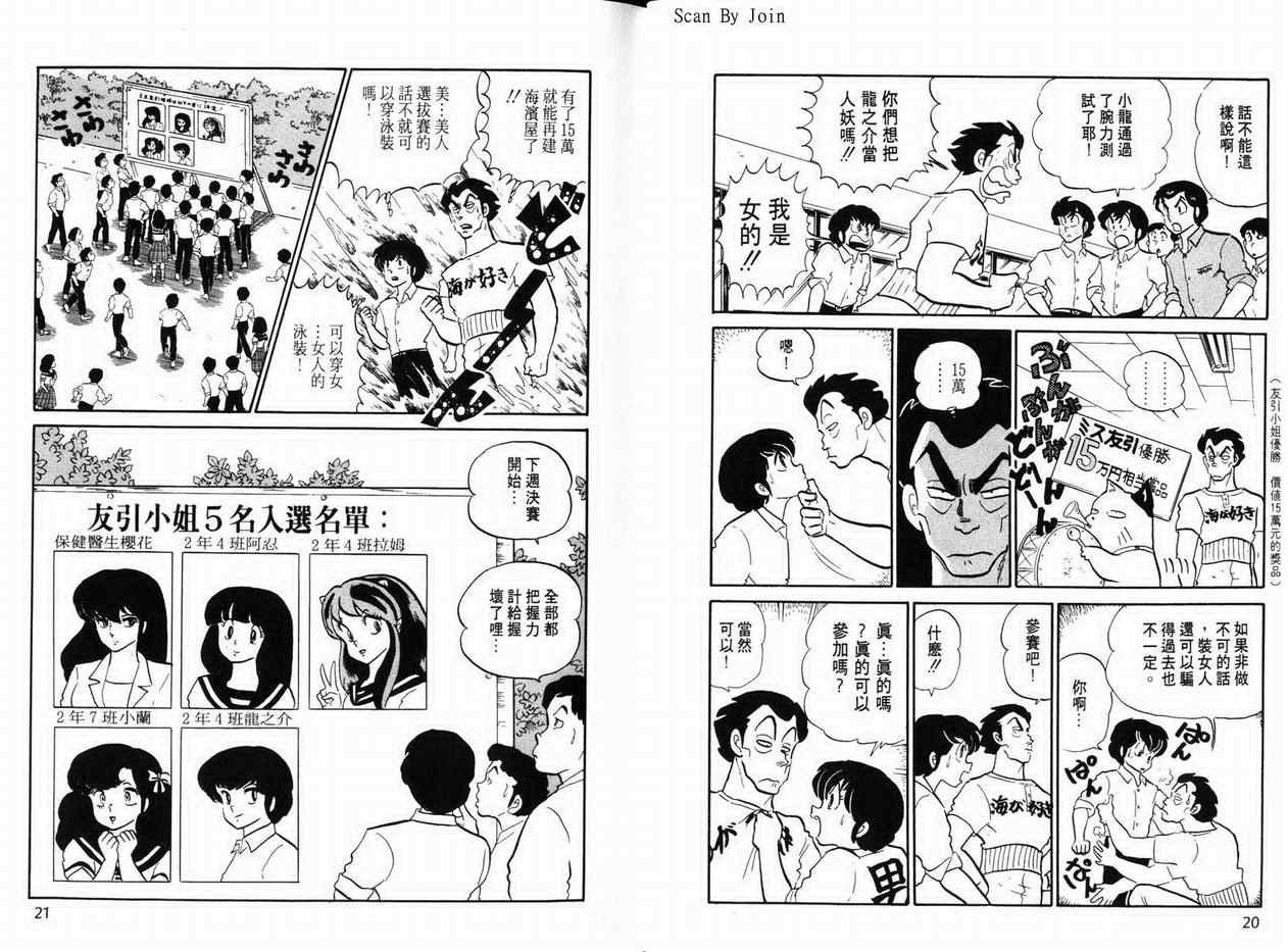 《福星小子》漫画 14卷