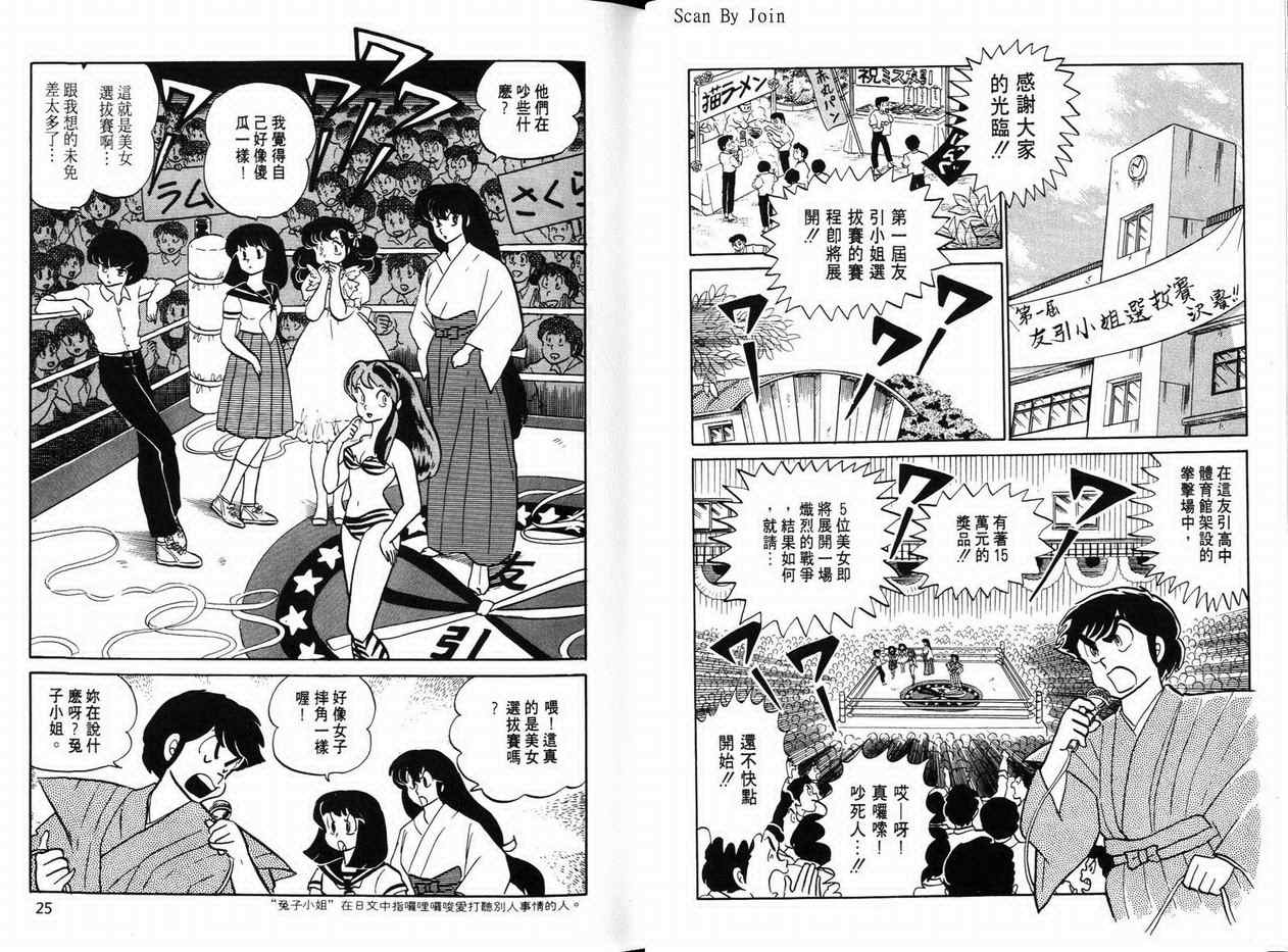 《福星小子》漫画 14卷