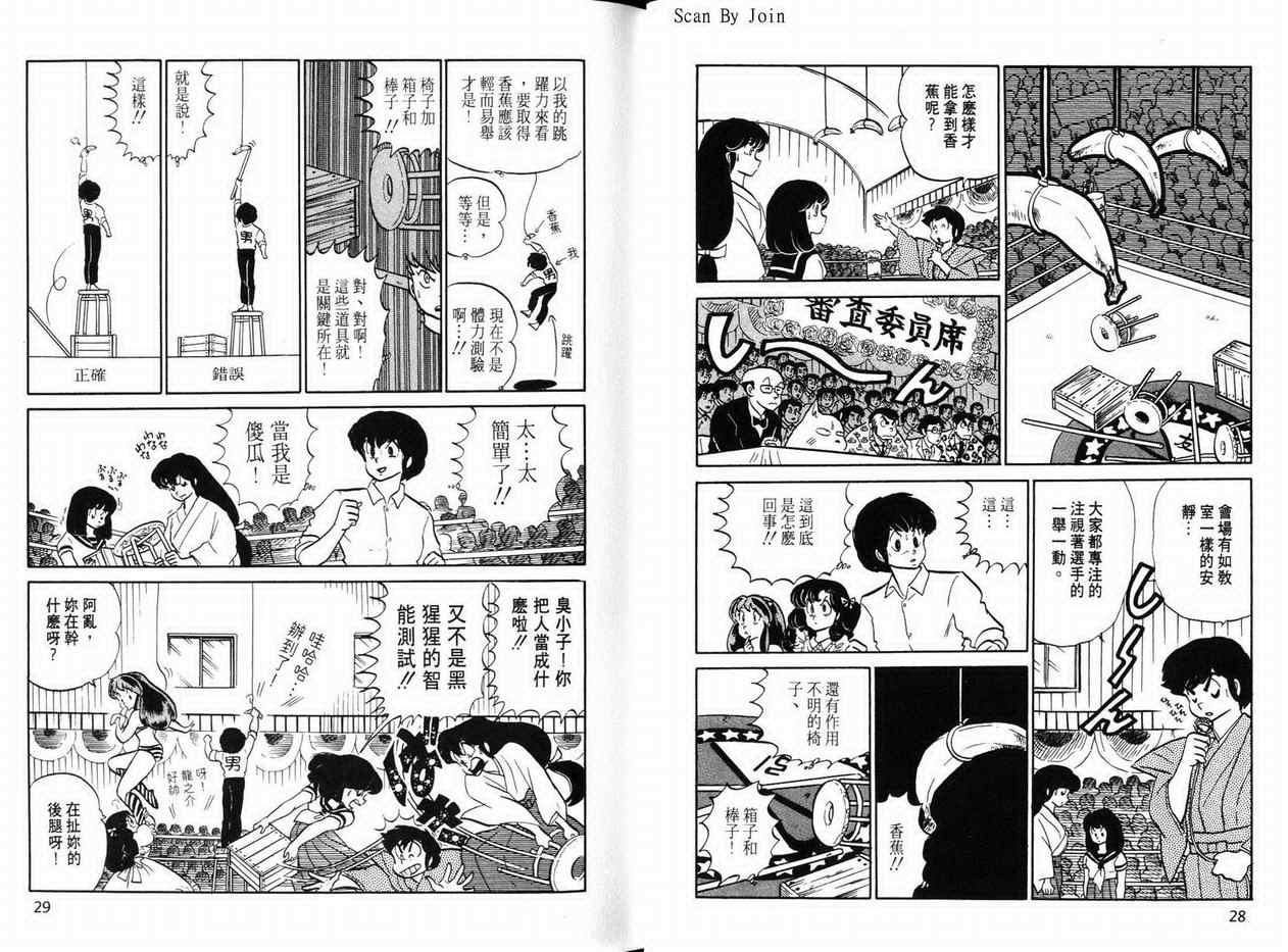 《福星小子》漫画 14卷