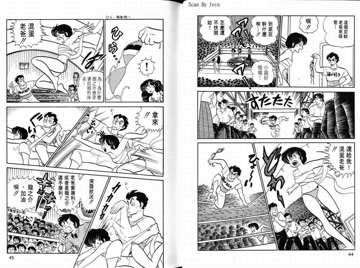 《福星小子》漫画 14卷