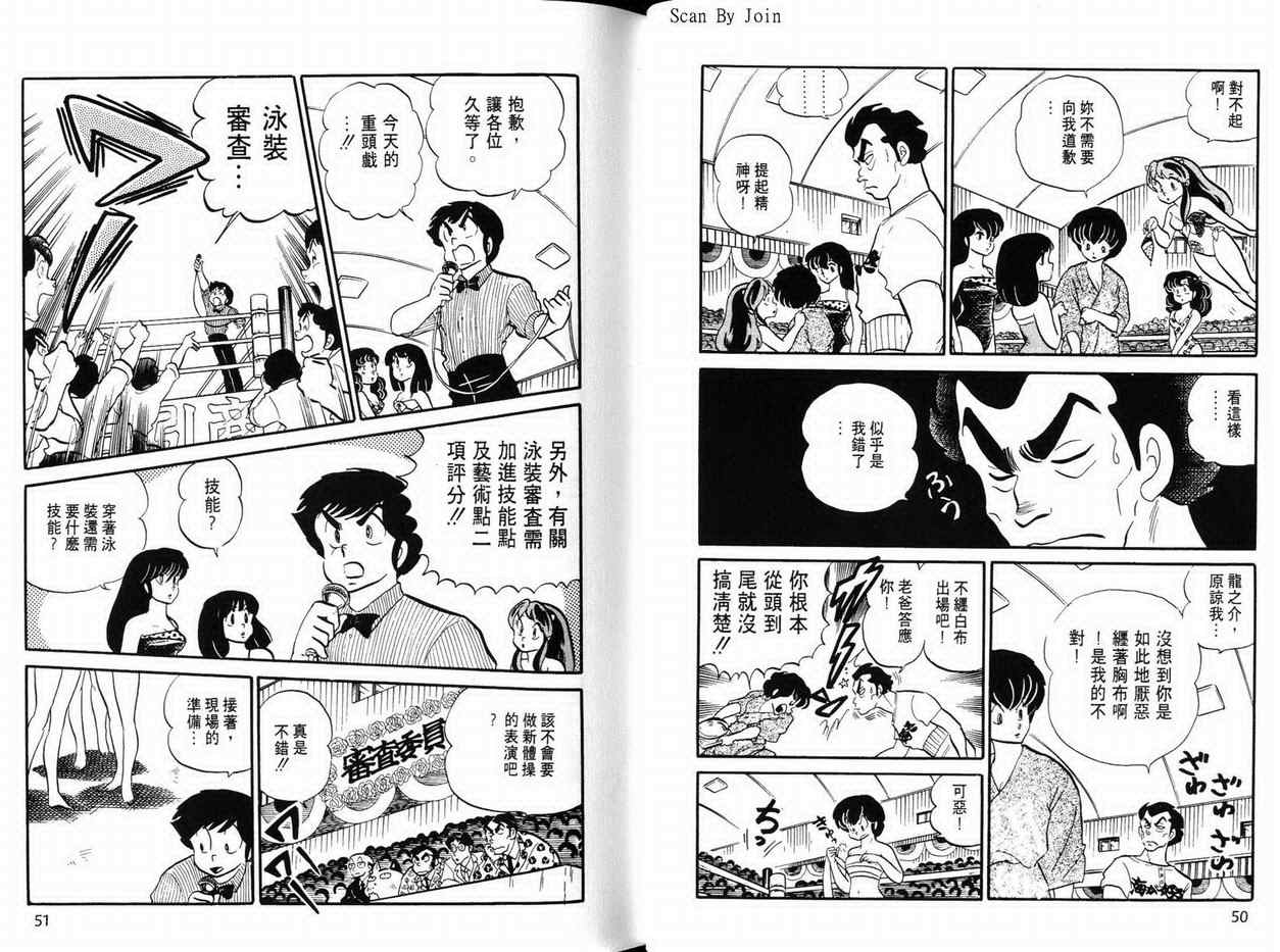 《福星小子》漫画 14卷