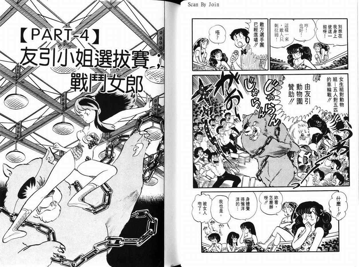 《福星小子》漫画 14卷