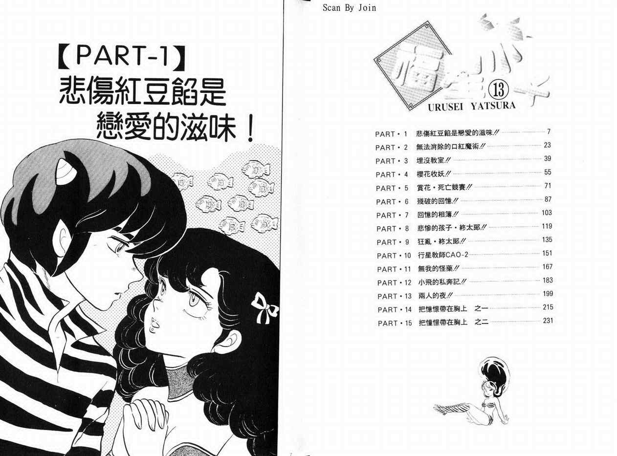 《福星小子》漫画 13卷