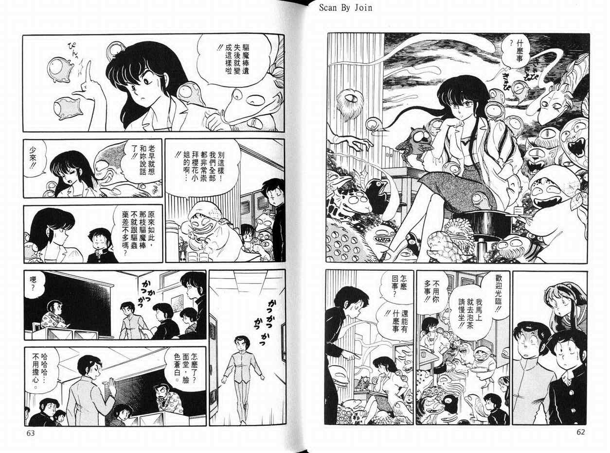 《福星小子》漫画 13卷