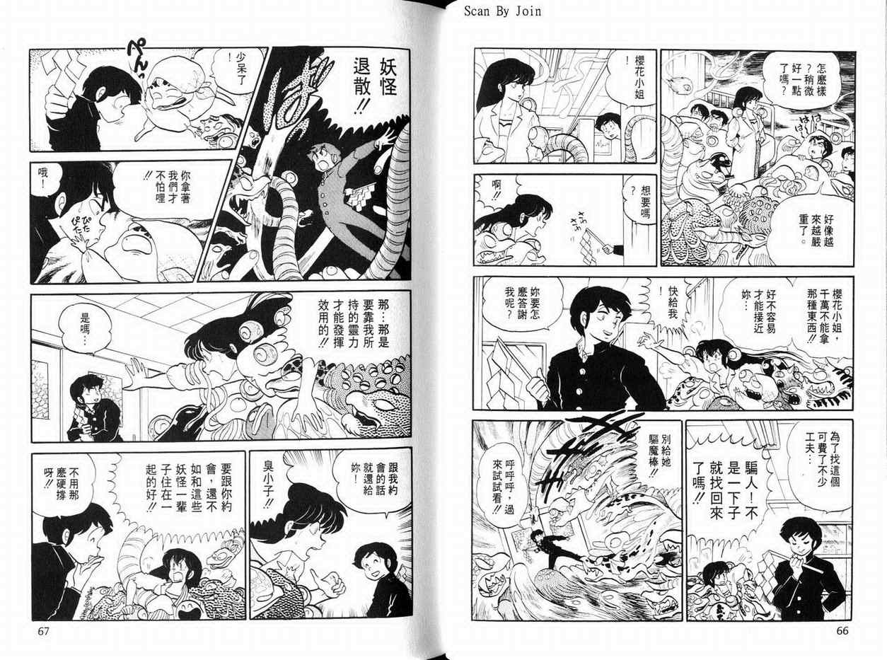 《福星小子》漫画 13卷