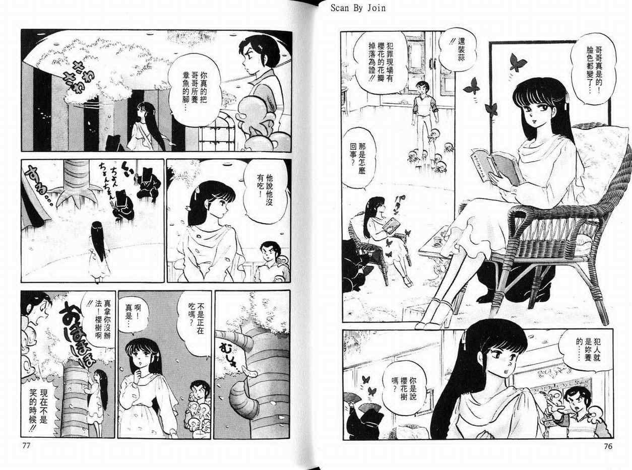 《福星小子》漫画 13卷