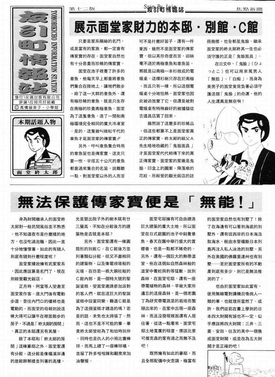 《福星小子》漫画 12卷