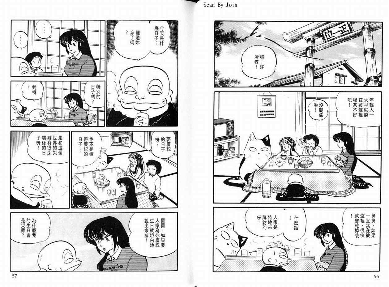 《福星小子》漫画 12卷