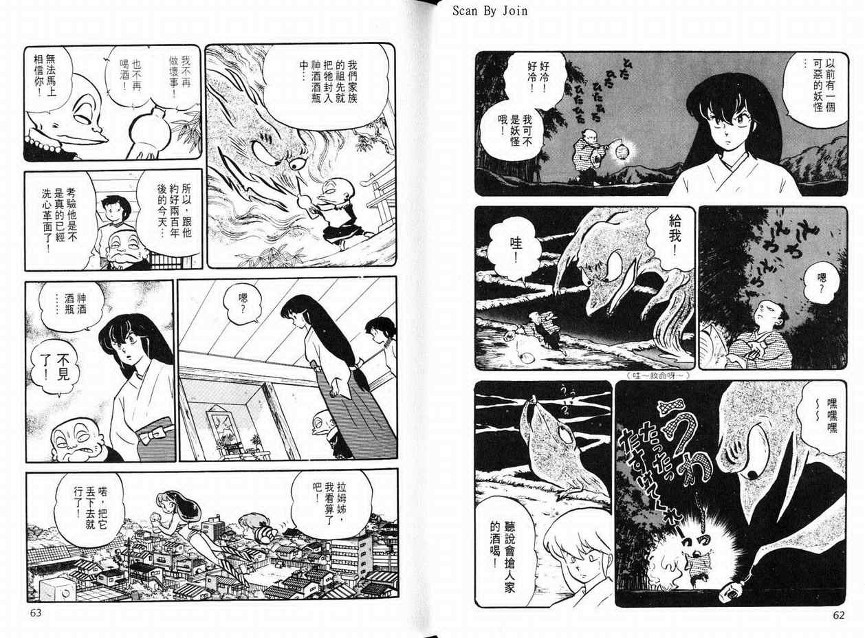 《福星小子》漫画 12卷