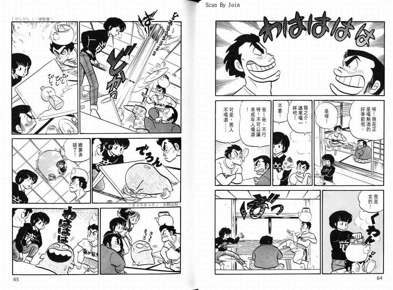 《福星小子》漫画 12卷