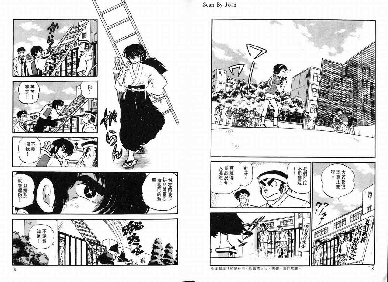 《福星小子》漫画 11卷