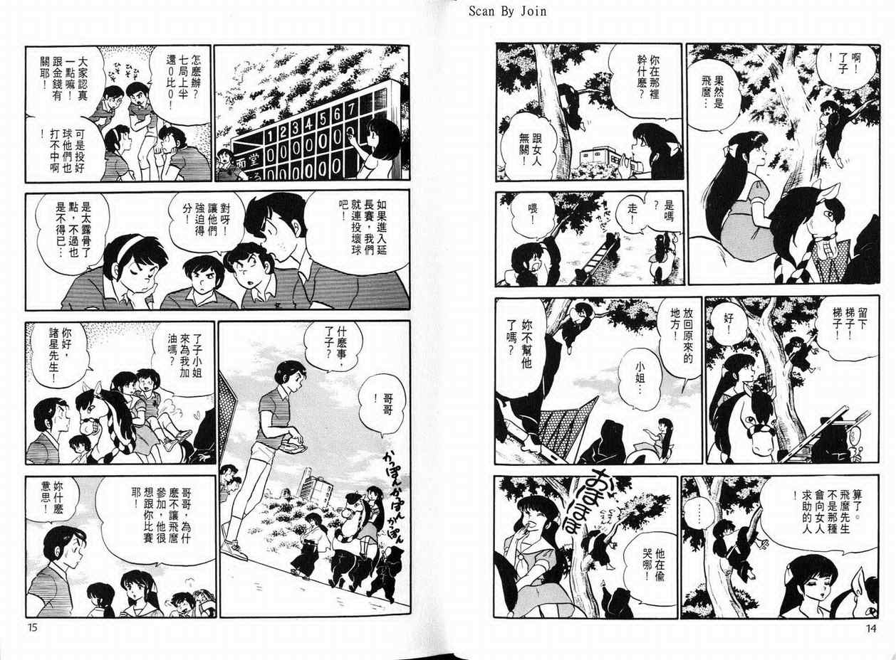 《福星小子》漫画 11卷