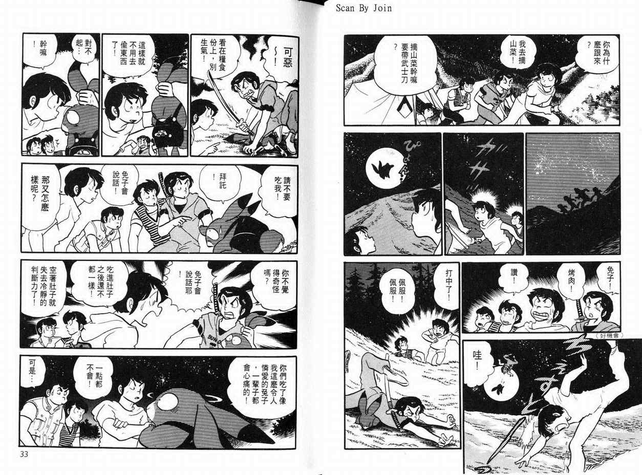 《福星小子》漫画 11卷