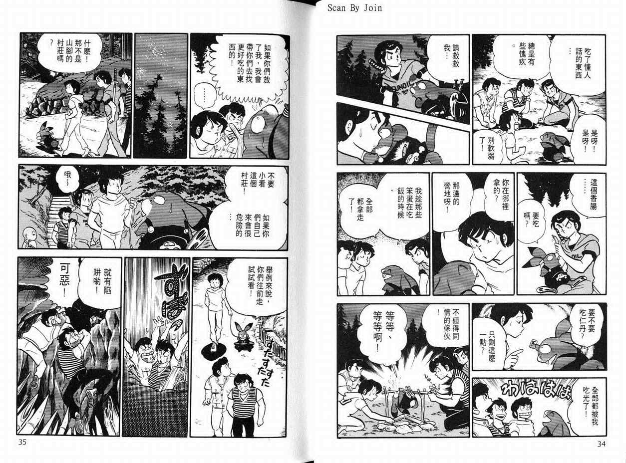 《福星小子》漫画 11卷