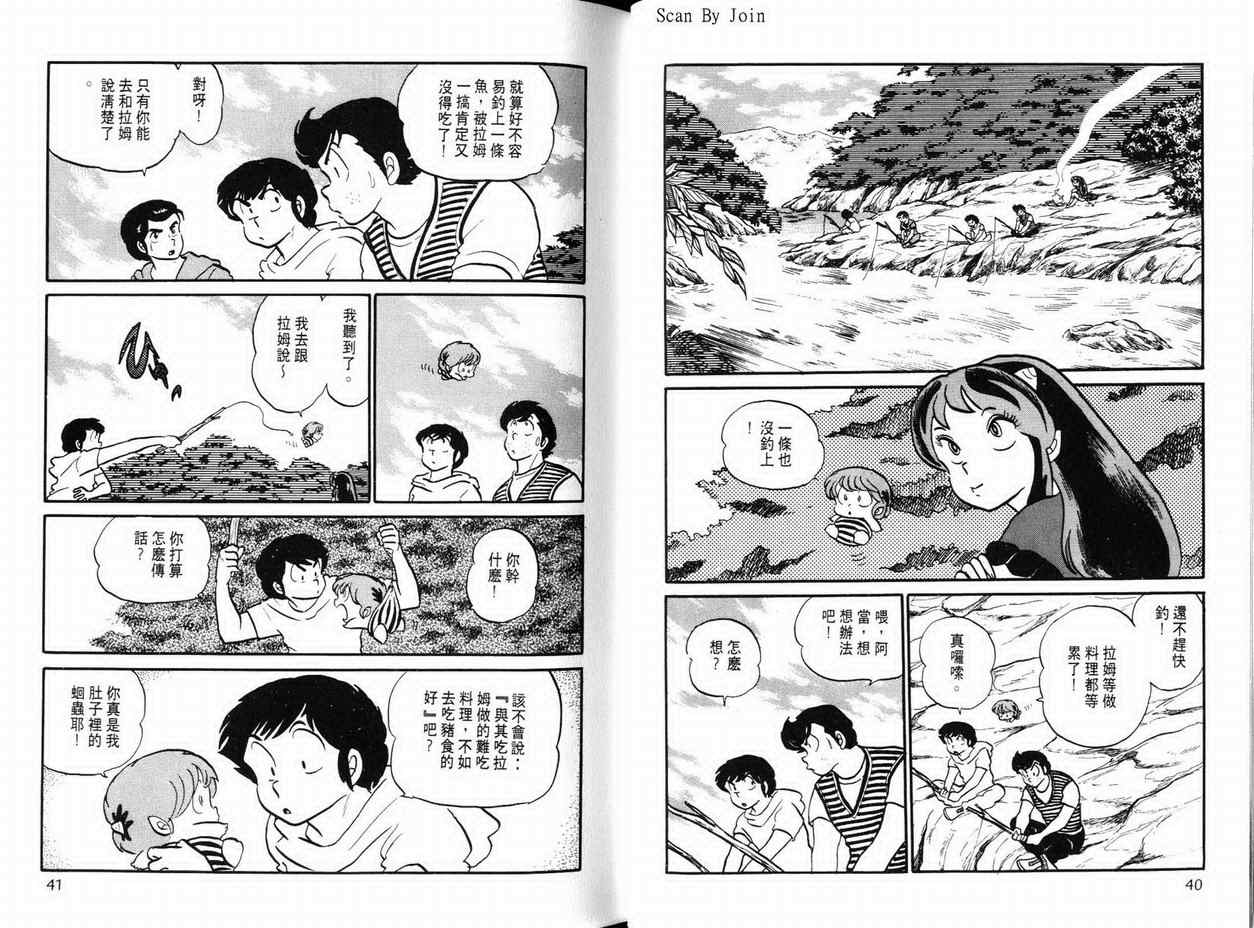 《福星小子》漫画 11卷