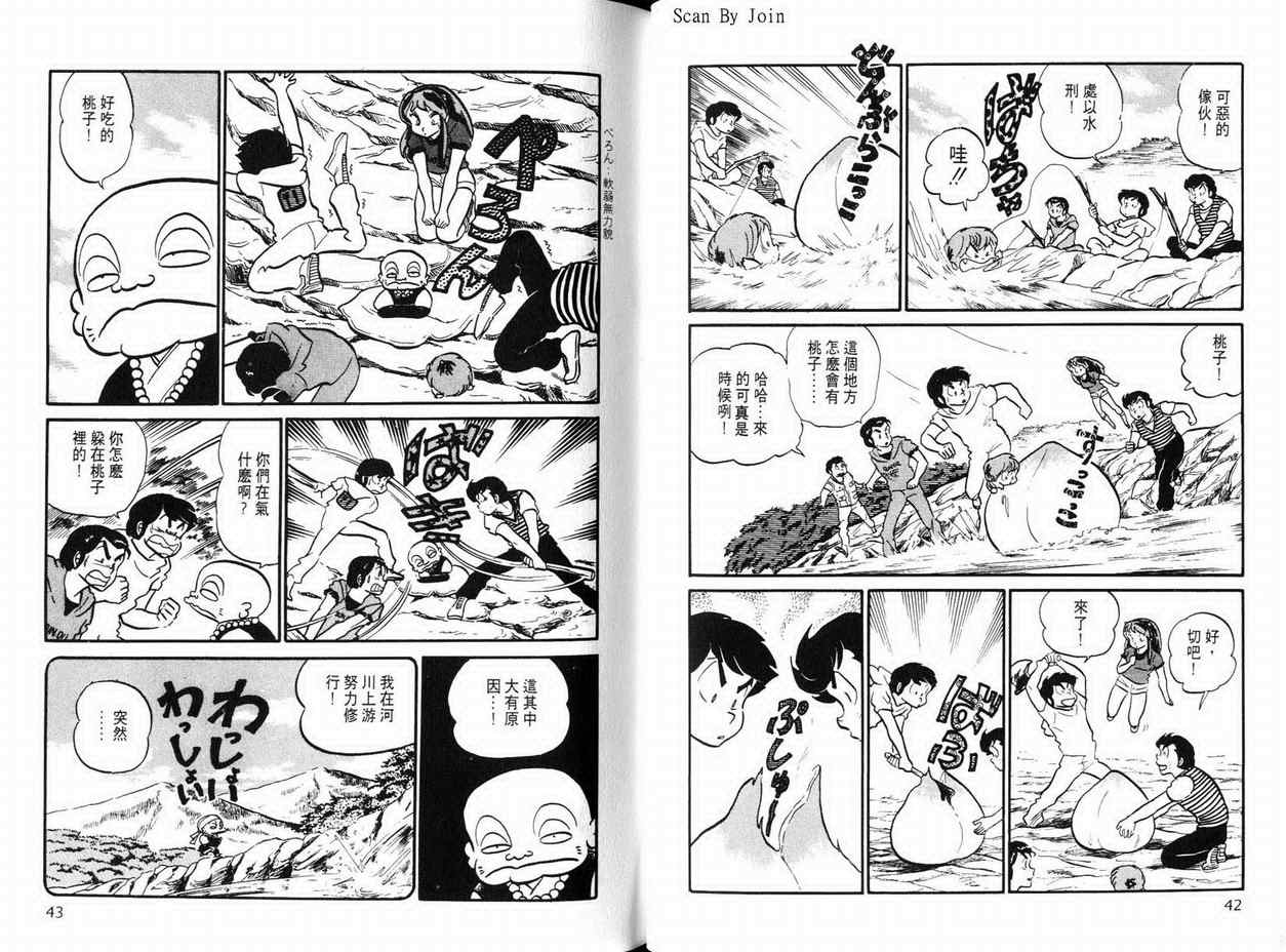 《福星小子》漫画 11卷