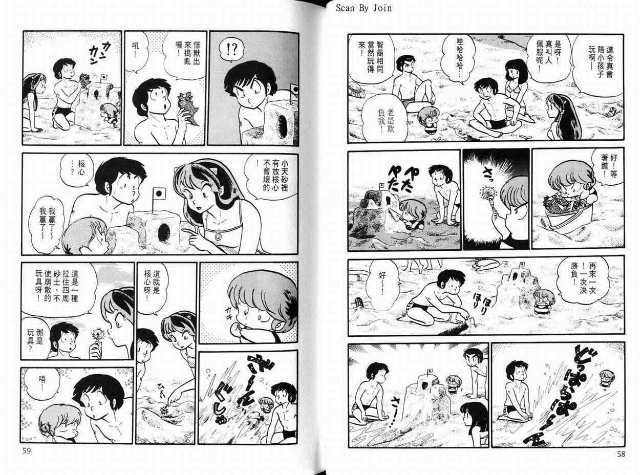 《福星小子》漫画 11卷