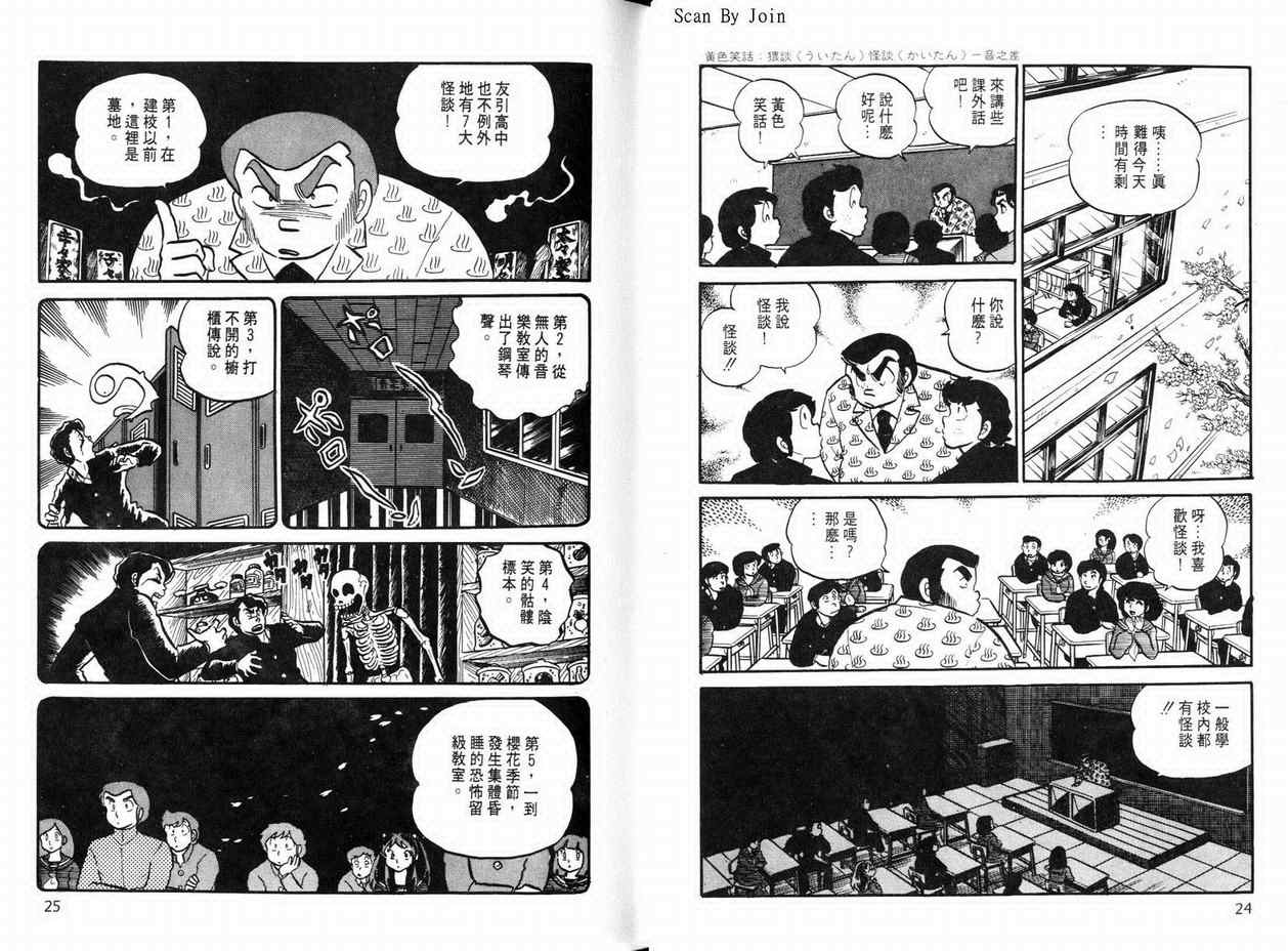 《福星小子》漫画 10卷