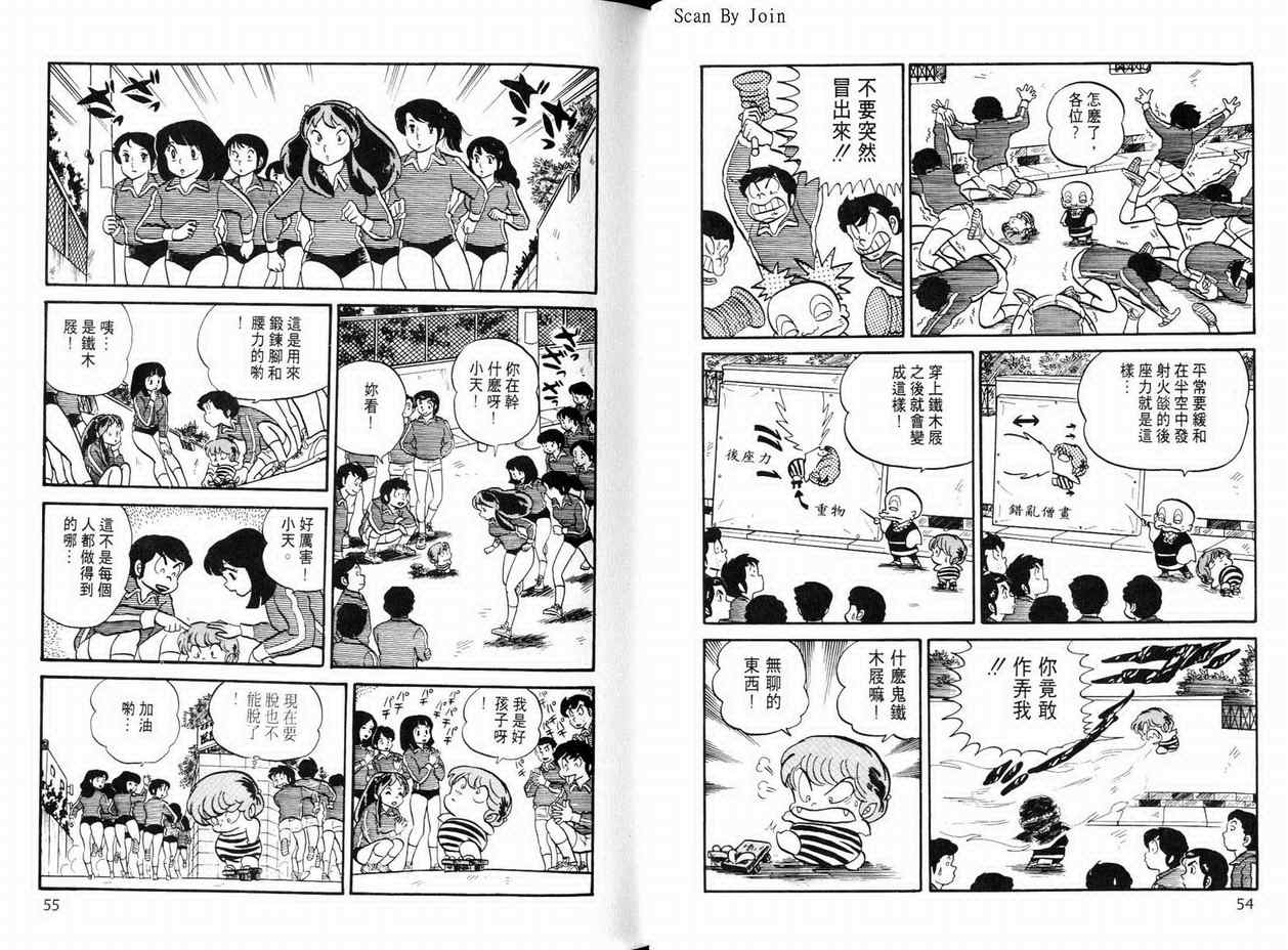 《福星小子》漫画 10卷