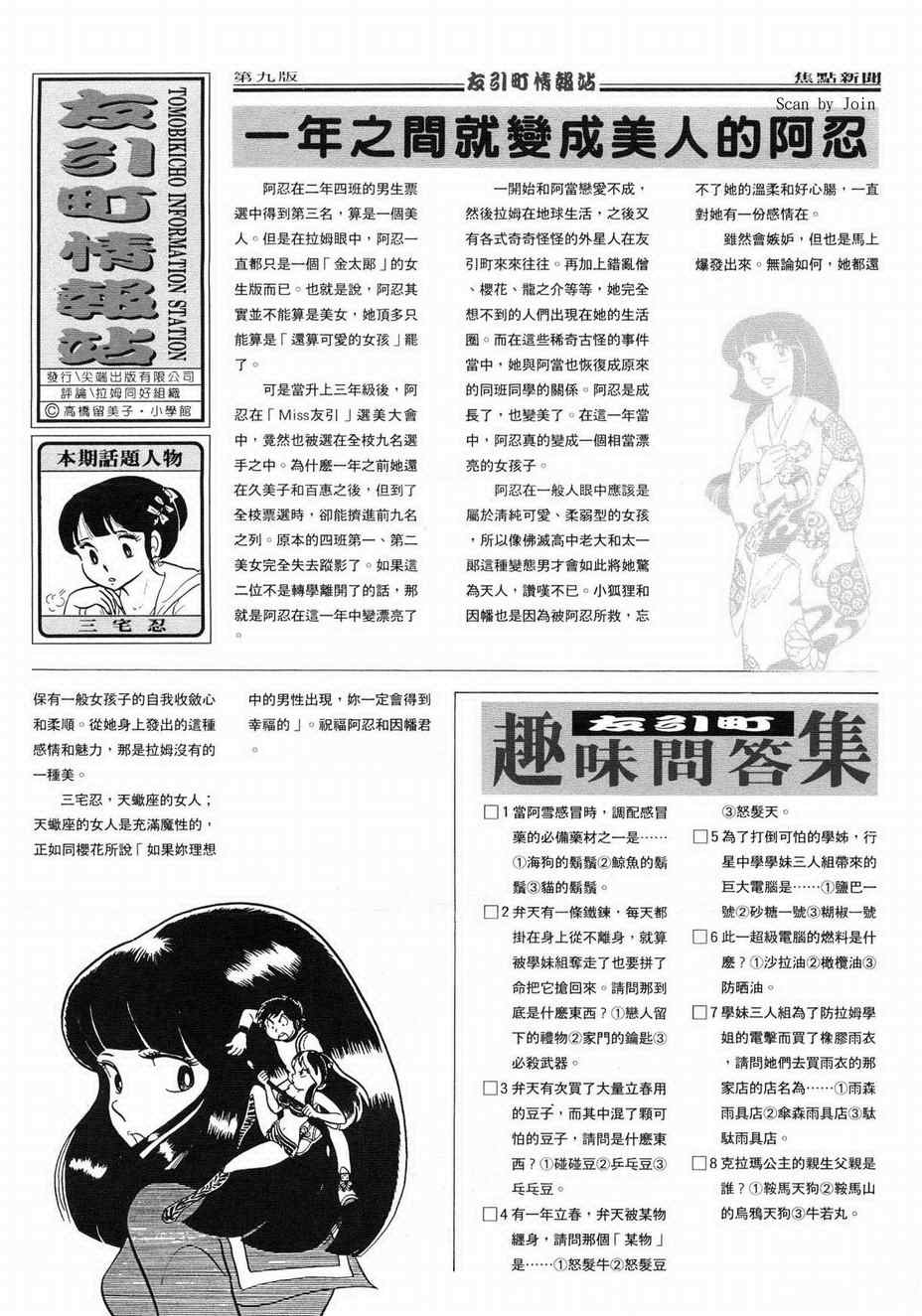 《福星小子》漫画 09卷