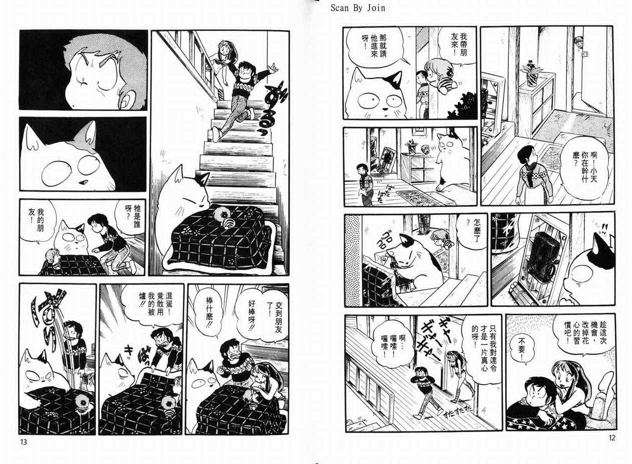 《福星小子》漫画 09卷