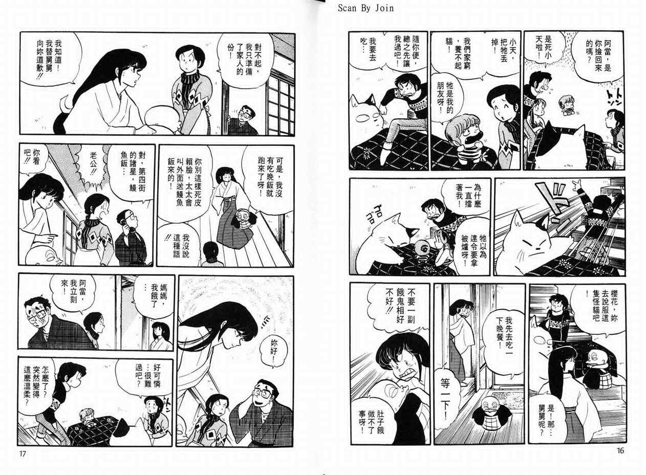 《福星小子》漫画 09卷