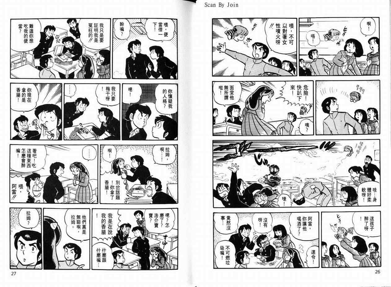 《福星小子》漫画 09卷