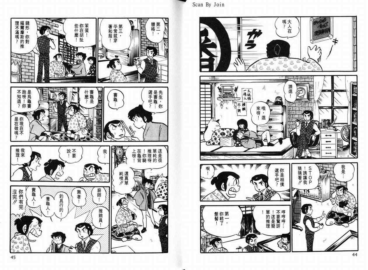 《福星小子》漫画 09卷