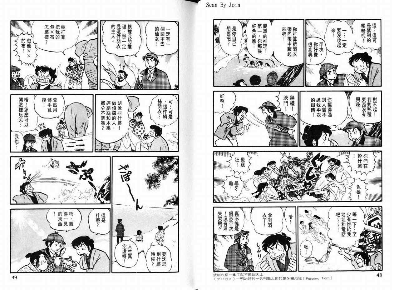 《福星小子》漫画 09卷