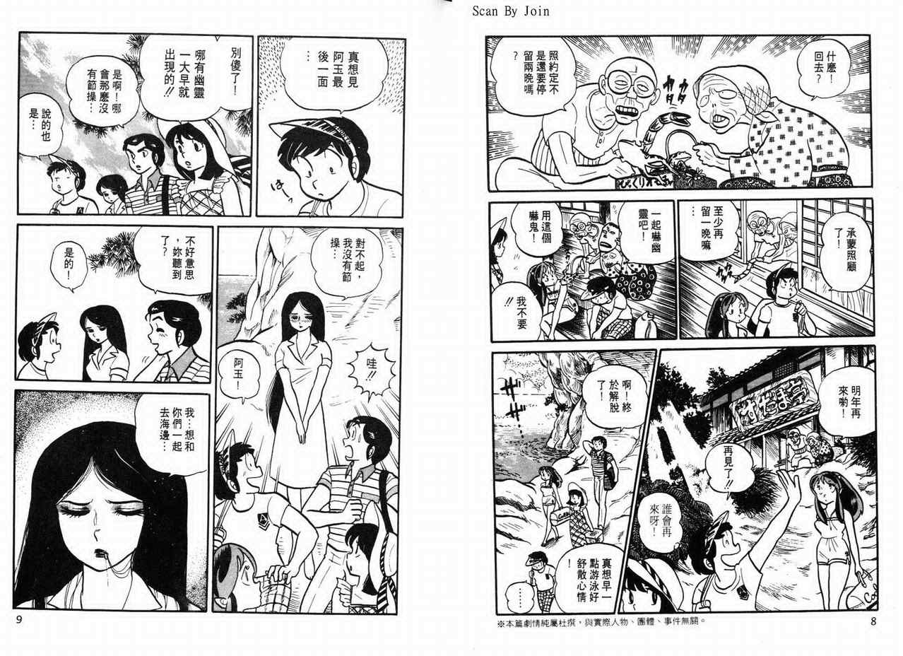 《福星小子》漫画 08卷