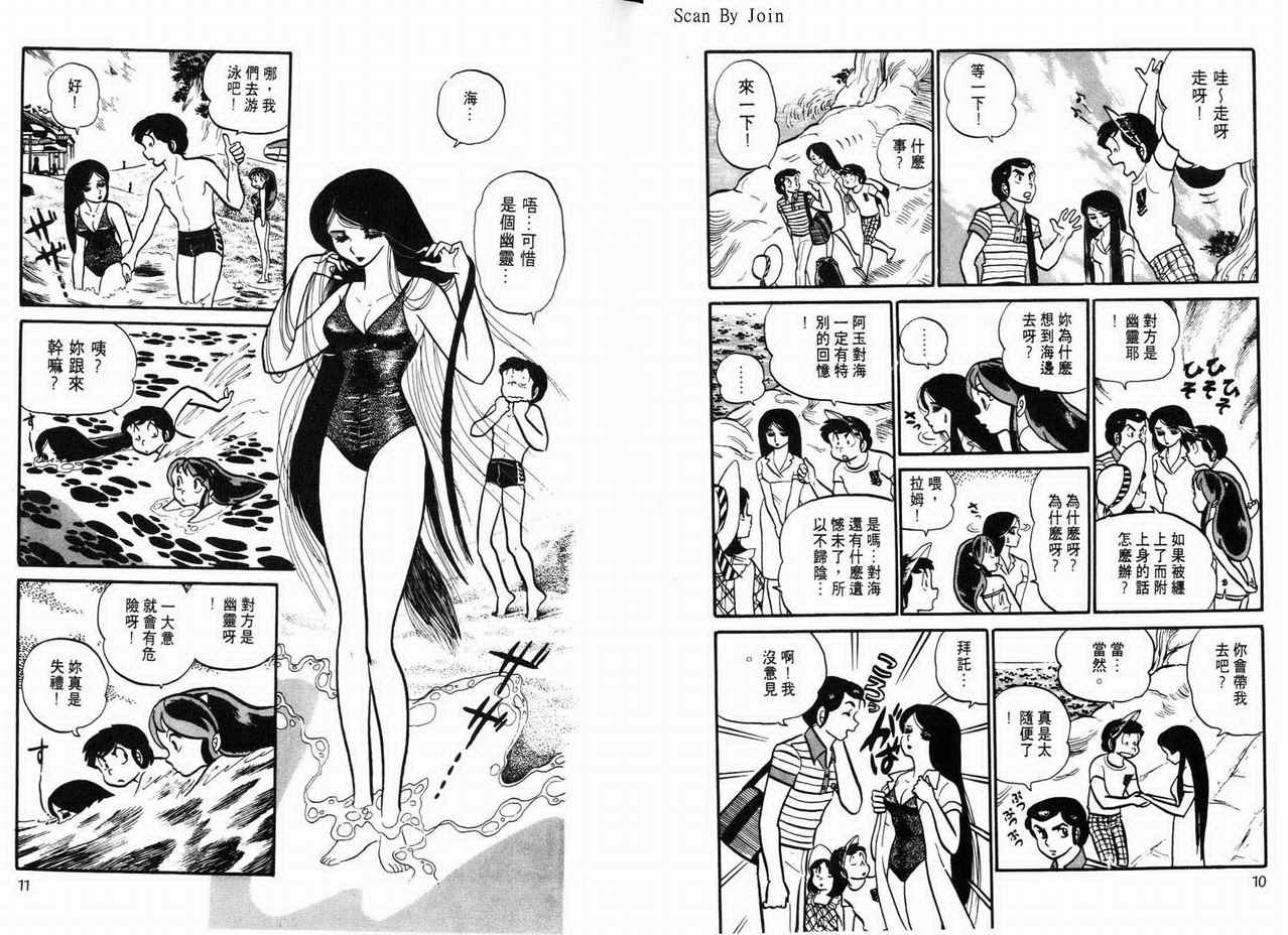 《福星小子》漫画 08卷