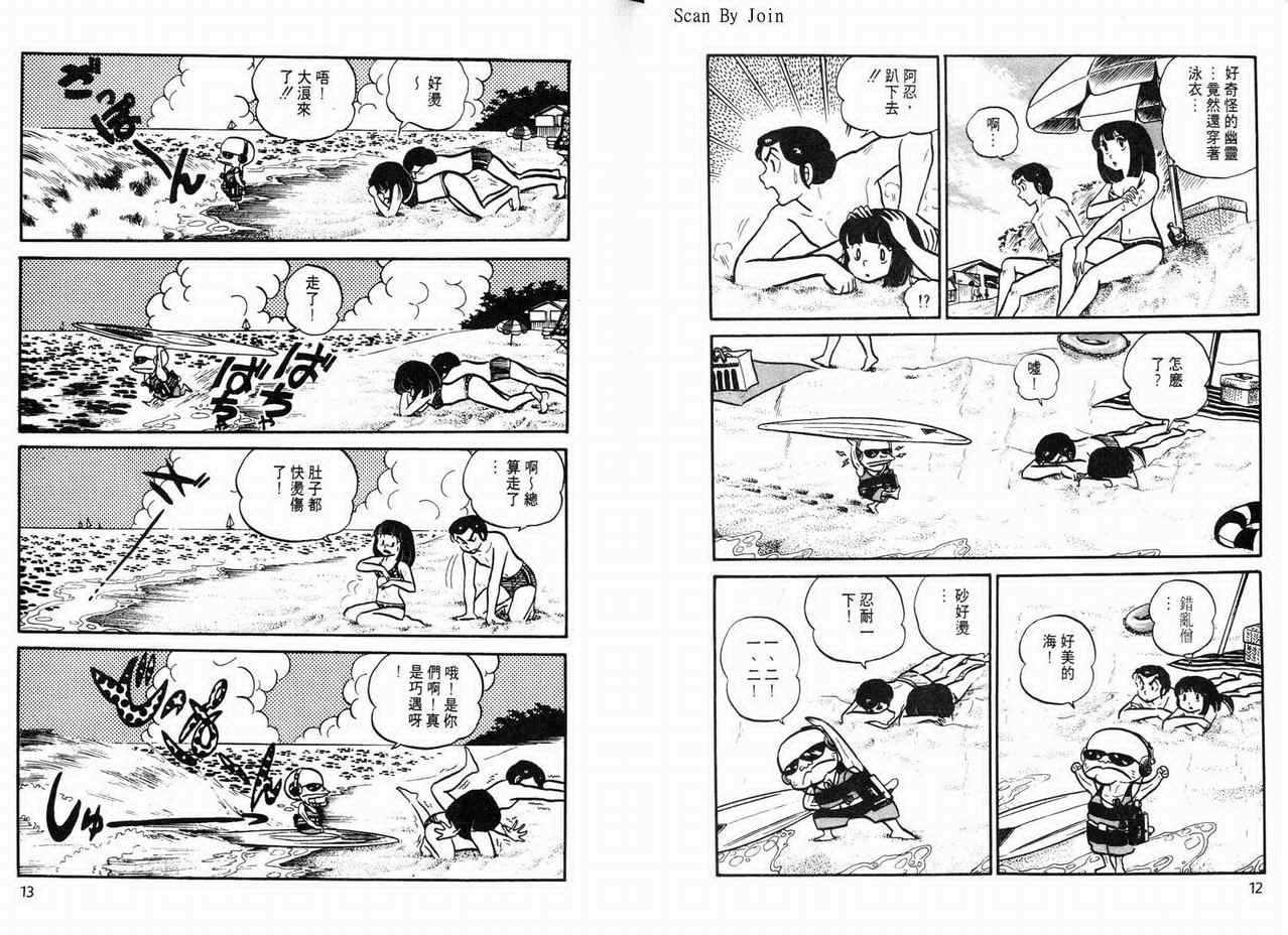 《福星小子》漫画 08卷