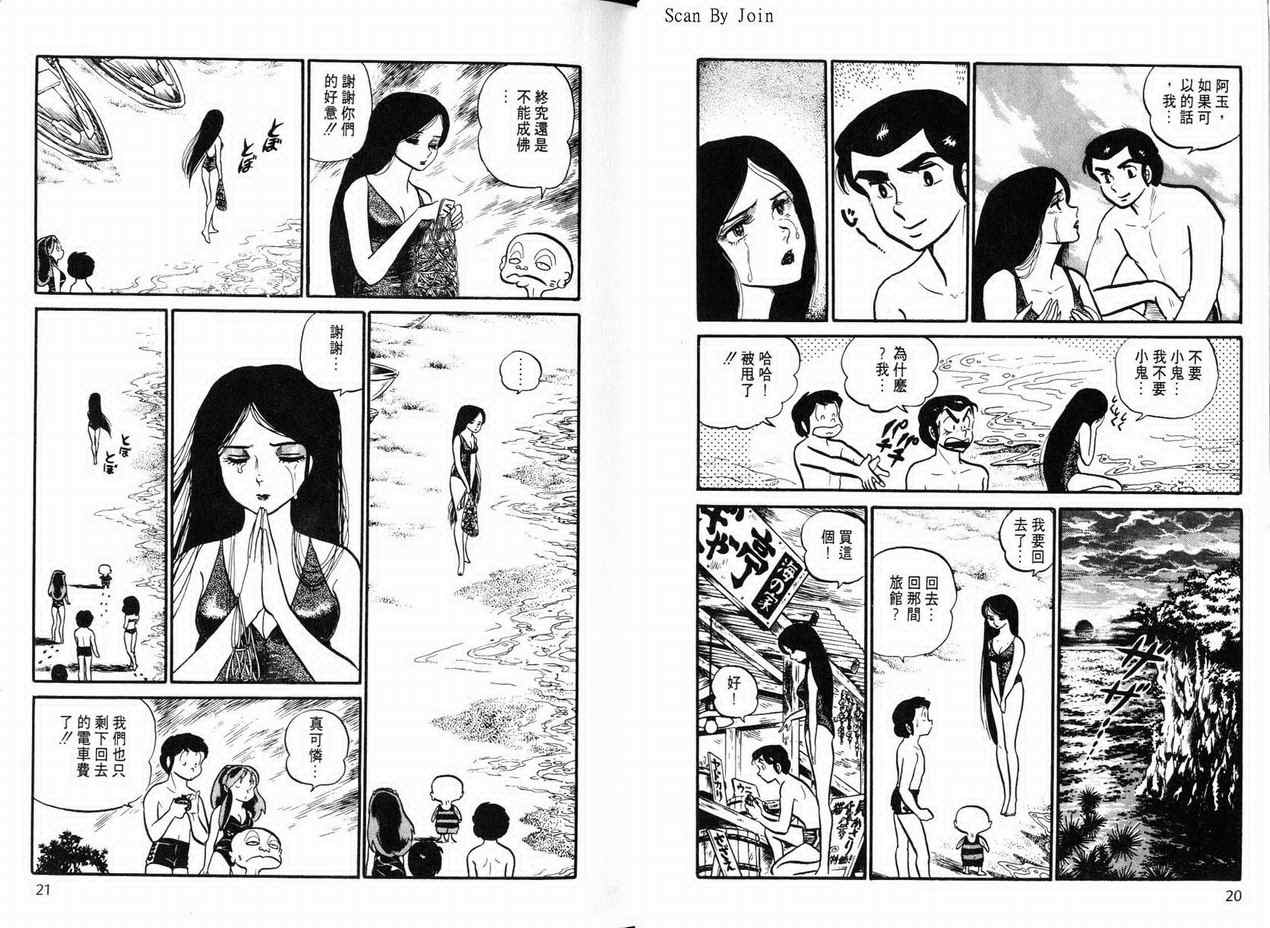 《福星小子》漫画 08卷