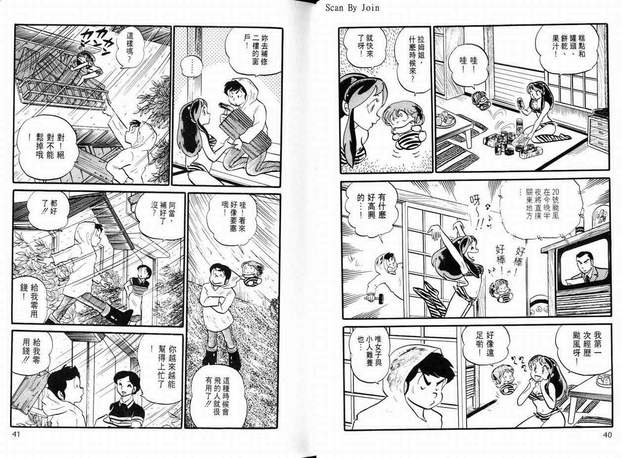 《福星小子》漫画 08卷