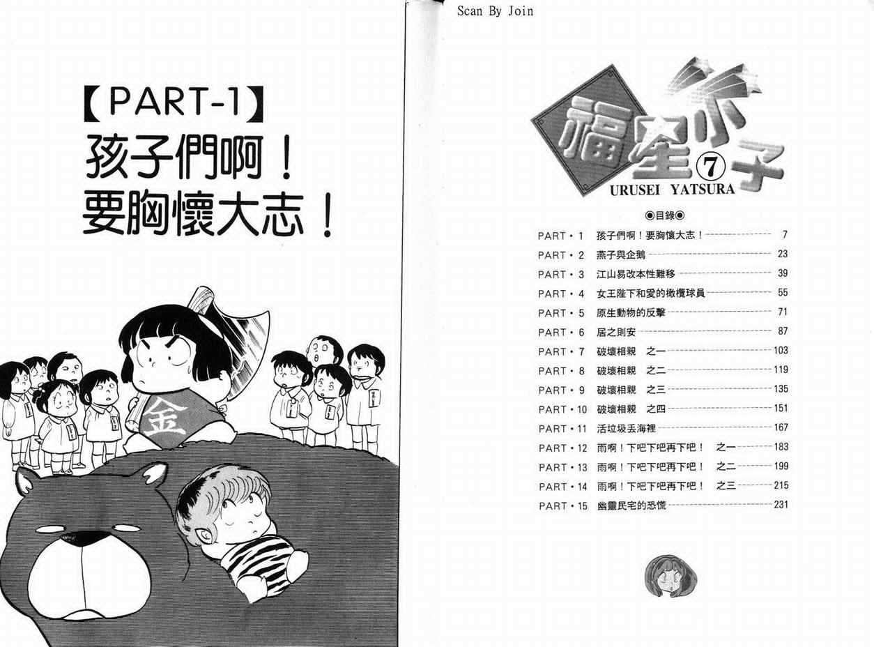 《福星小子》漫画 07卷