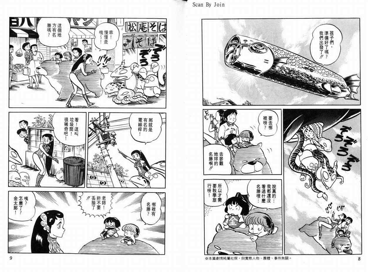 《福星小子》漫画 07卷