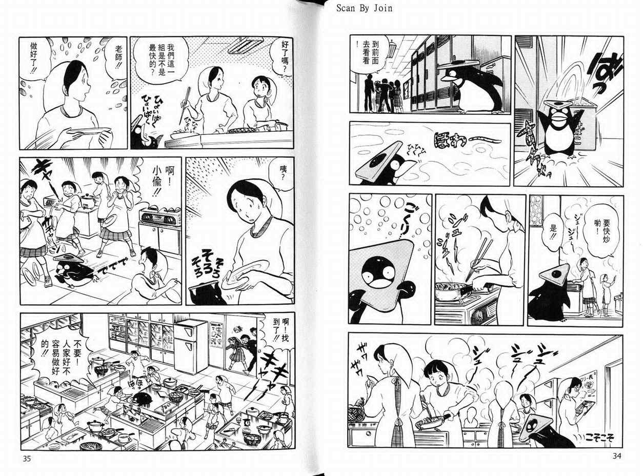 《福星小子》漫画 07卷