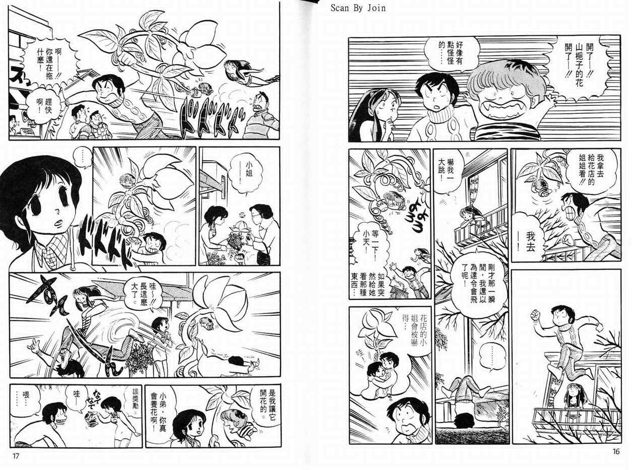 《福星小子》漫画 06卷