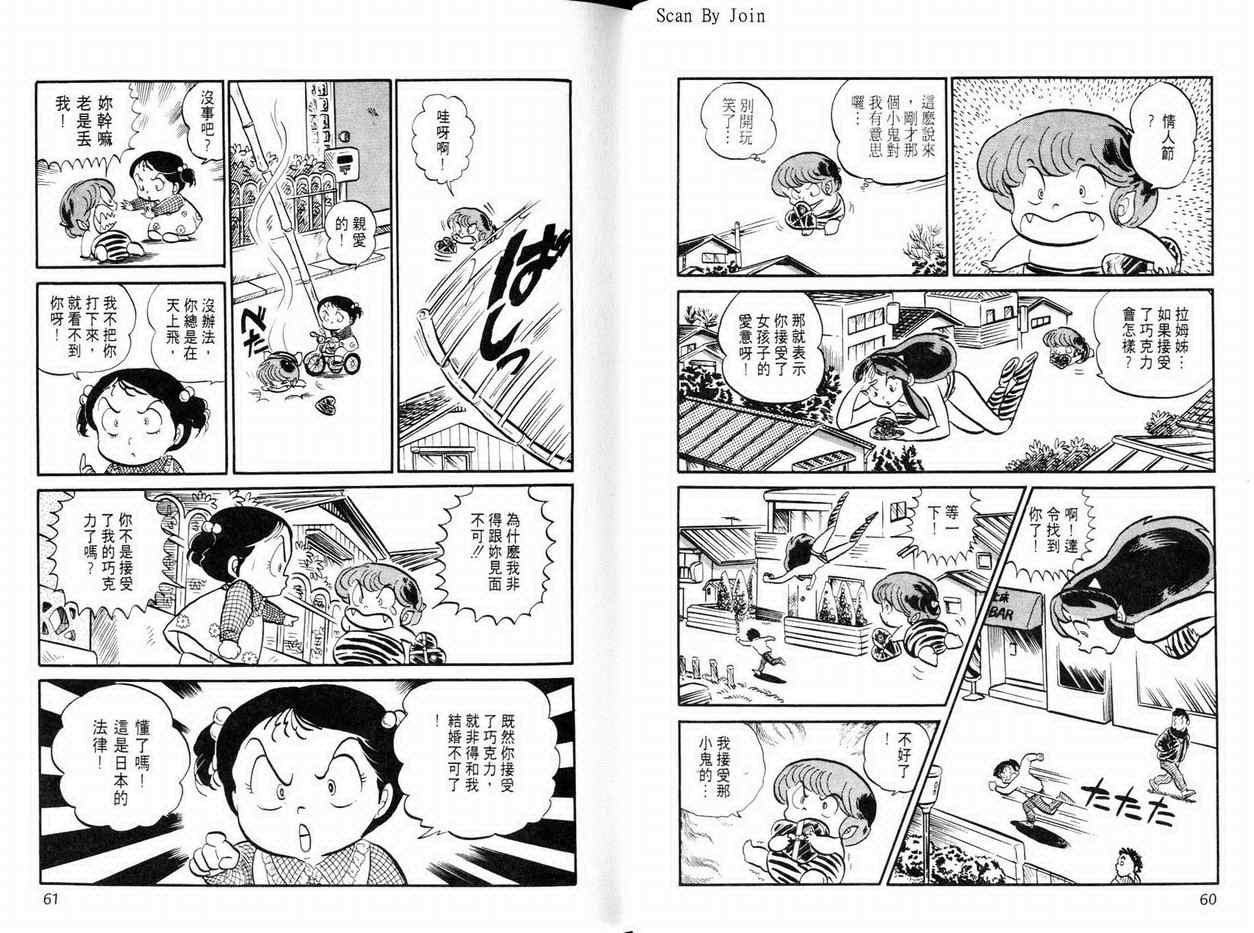 《福星小子》漫画 06卷