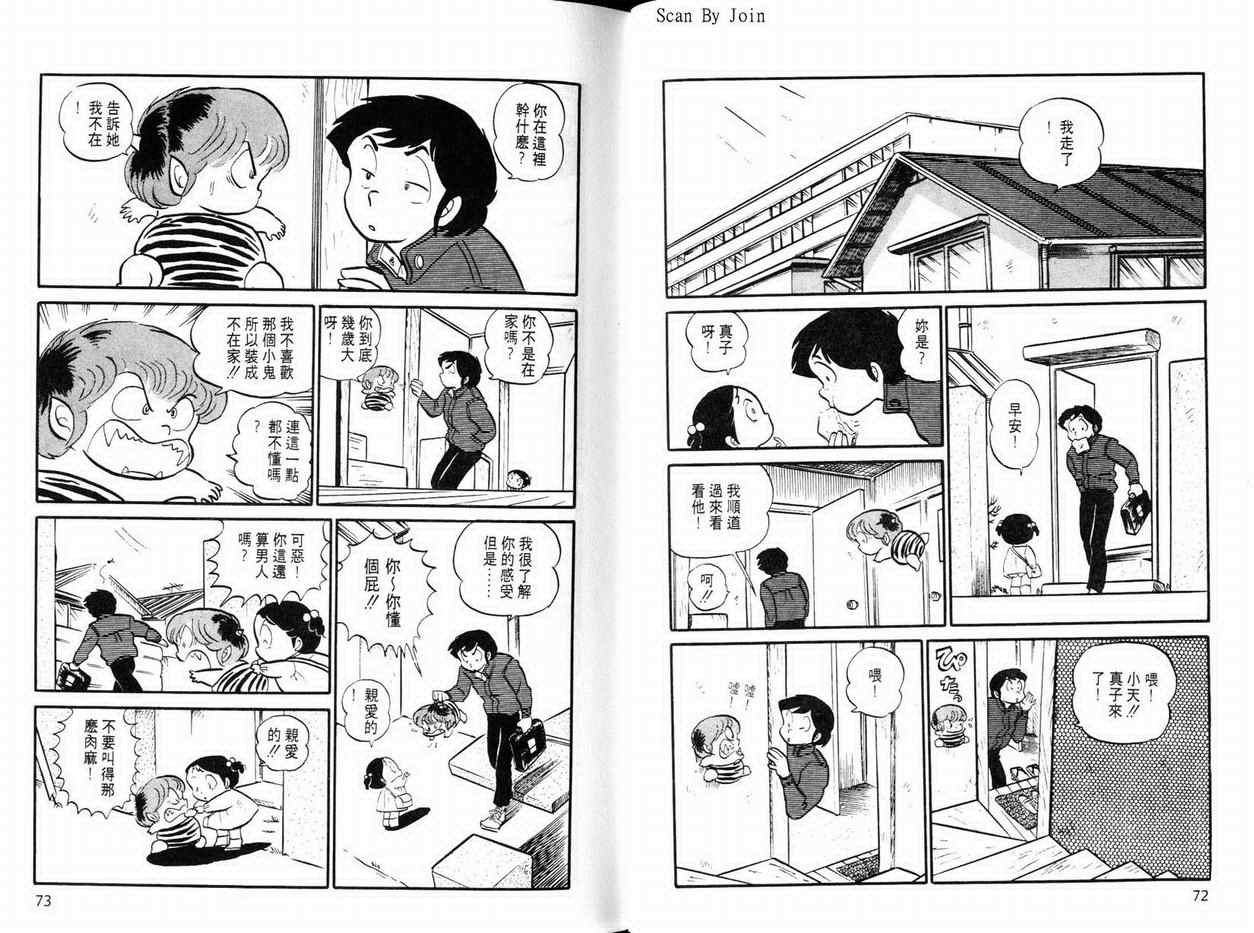 《福星小子》漫画 06卷