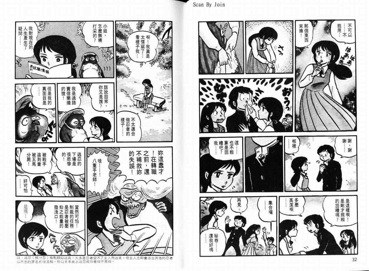 《福星小子》漫画 05卷