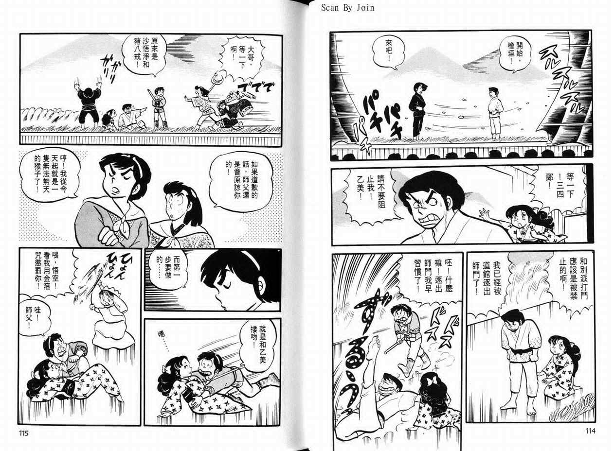 《福星小子》漫画 05卷