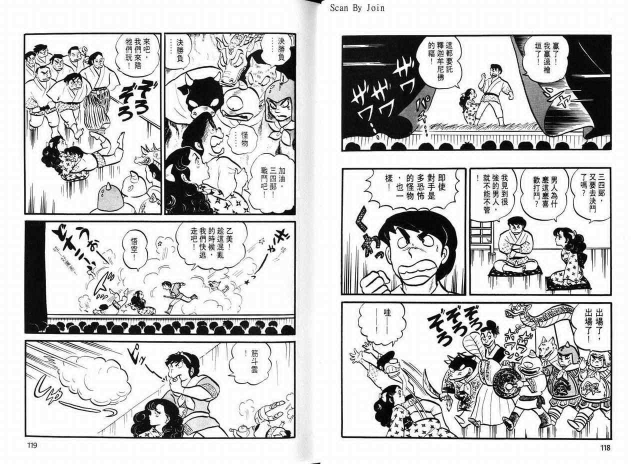 《福星小子》漫画 05卷